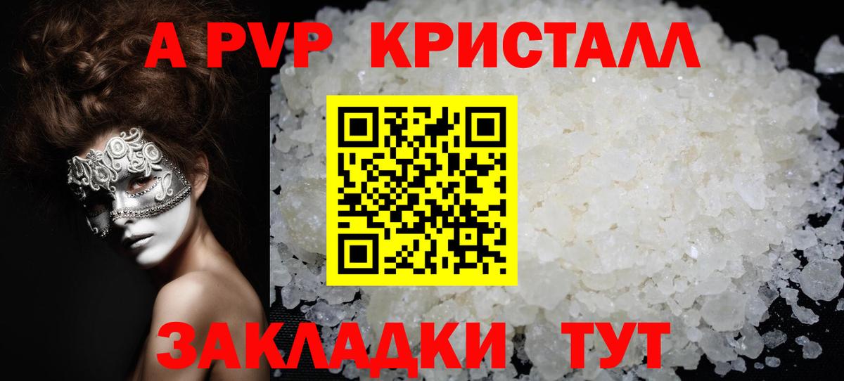 Alpha PVP Crystall  Вход с VPN  А ПВП  Alpha PVP кристаллы  Северобайкальск 