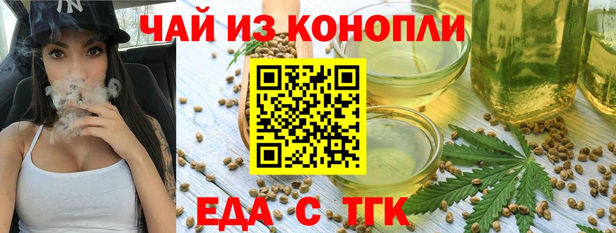 Еда ТГК конопля  Вход с VPN  Северобайкальск 