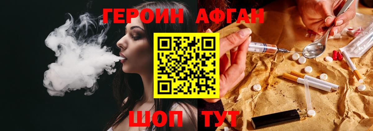 Героин Афган Северобайкальск