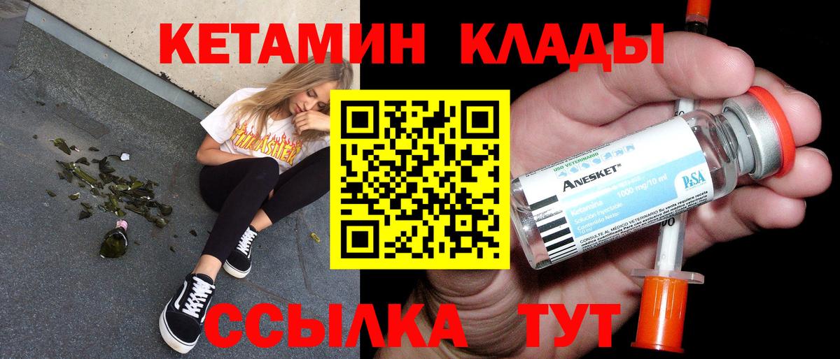 Северобайкальск  Кетамин VHQ  Вход с VPN 