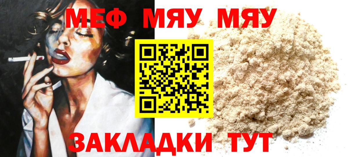Мефедрон кристаллы Северобайкальск