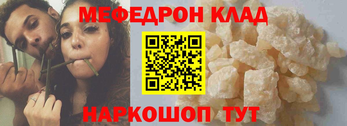 Северобайкальск  МЕФ VHQ  МЕФ  МЕФ mephedrone  Вход с VPN 