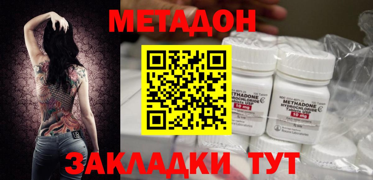 МЕТАДОН VHQ Северобайкальск