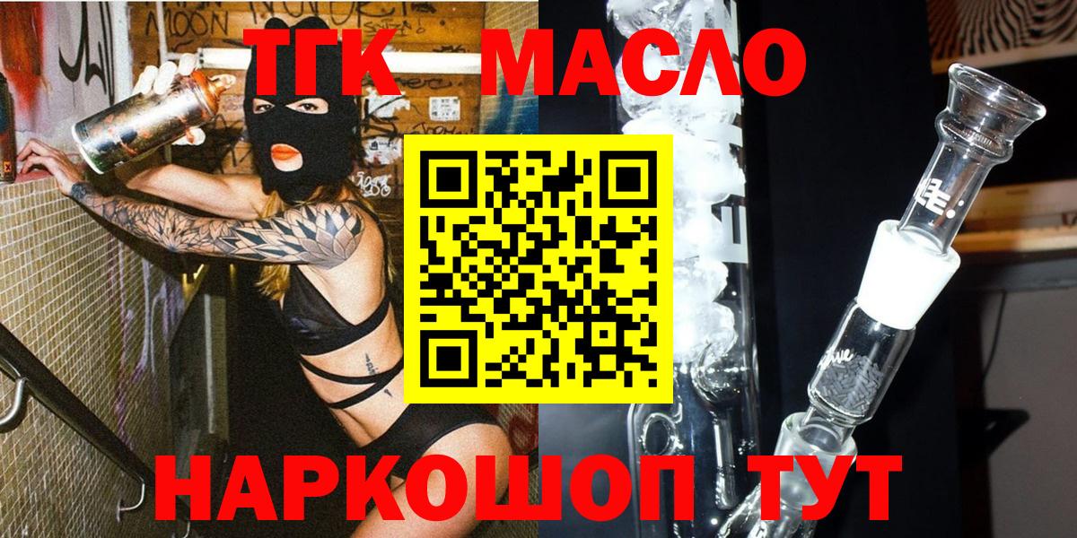 Северобайкальск  ТГК вейп  Вход с VPN  Дистиллят ТГК THC oil 